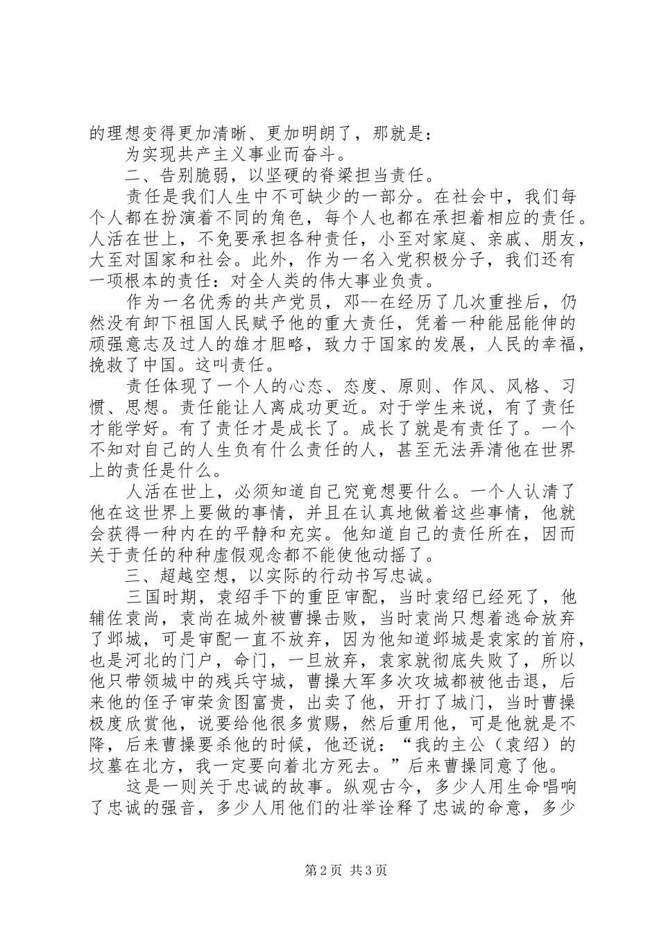 教育学院党校活动课学习体会_第2页