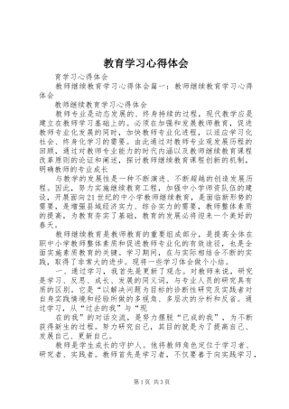 教育学习体会心得