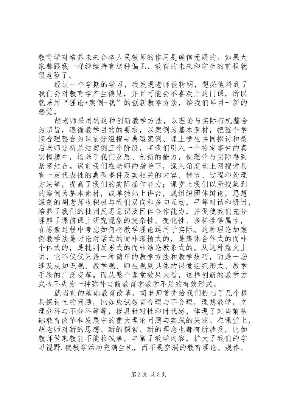 教育学学习体会心得_第2页