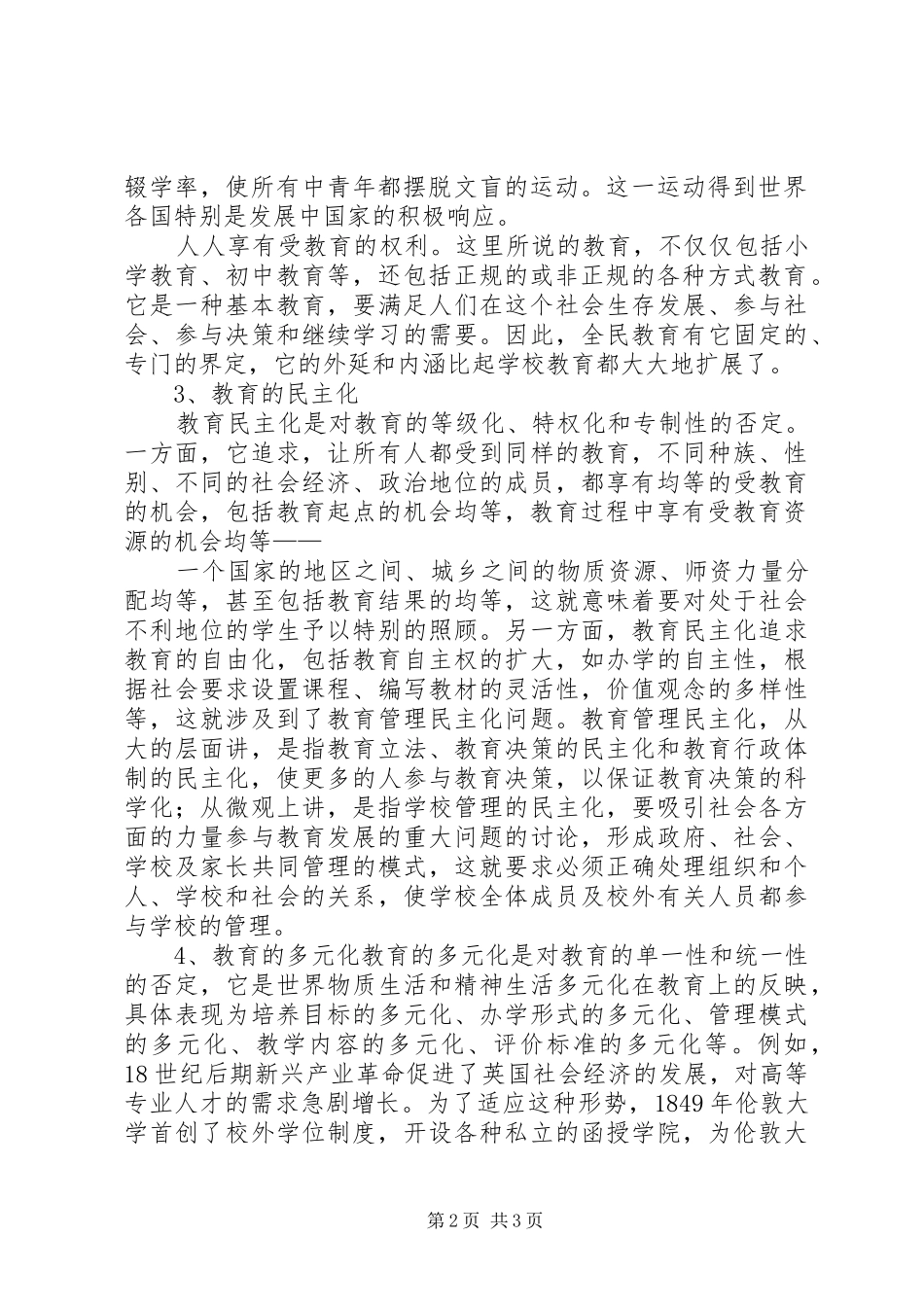 教育学体会心得_第2页