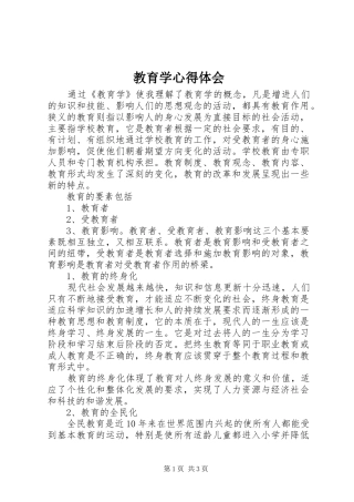 教育学体会心得