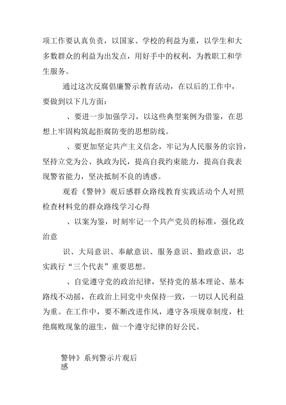 《警钟》系列警示片观后感_第2页