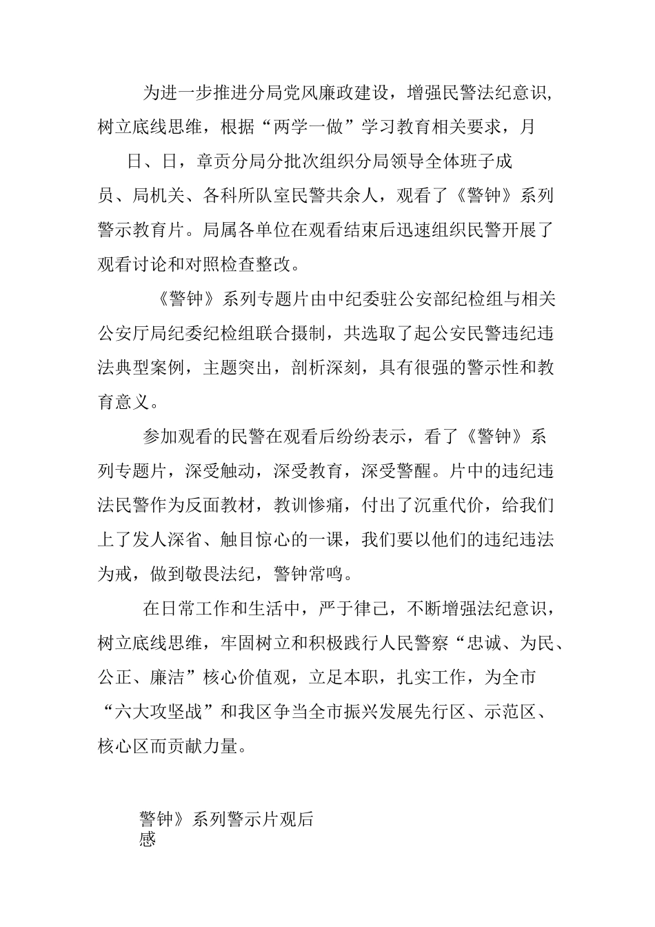 《警钟》系列警示片观后感_第3页