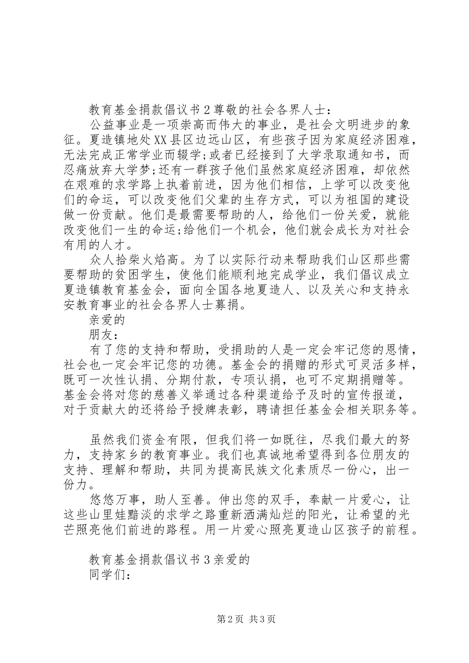 教育基金捐款倡议书_第2页