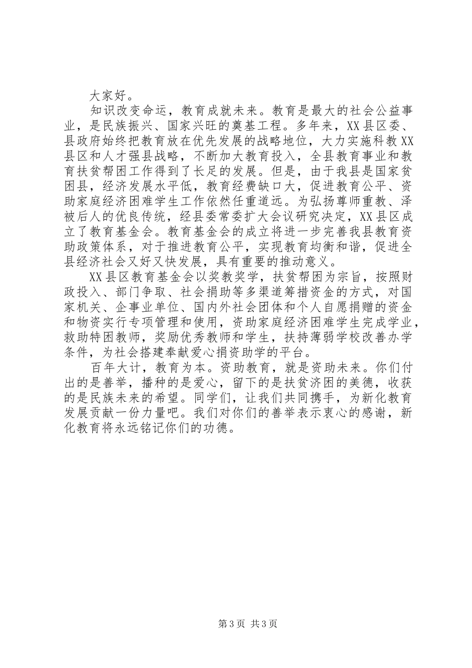 教育基金捐款倡议书_第3页