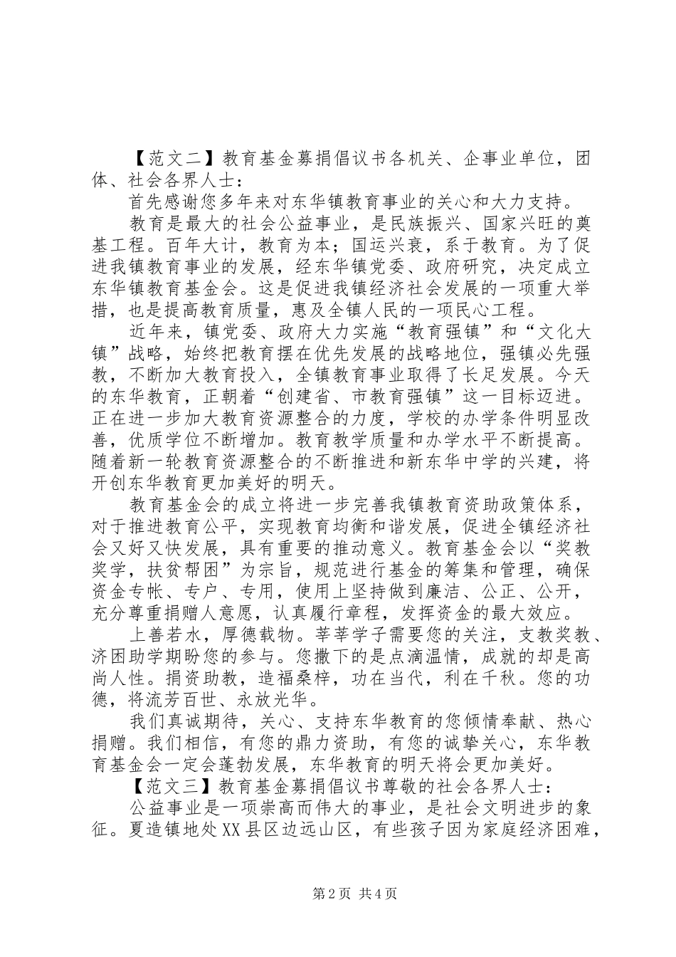 教育基金募捐倡议书范文4篇_第2页