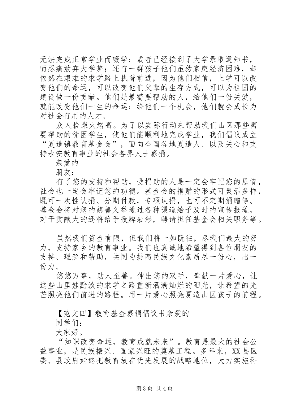 教育基金募捐倡议书范文4篇_第3页