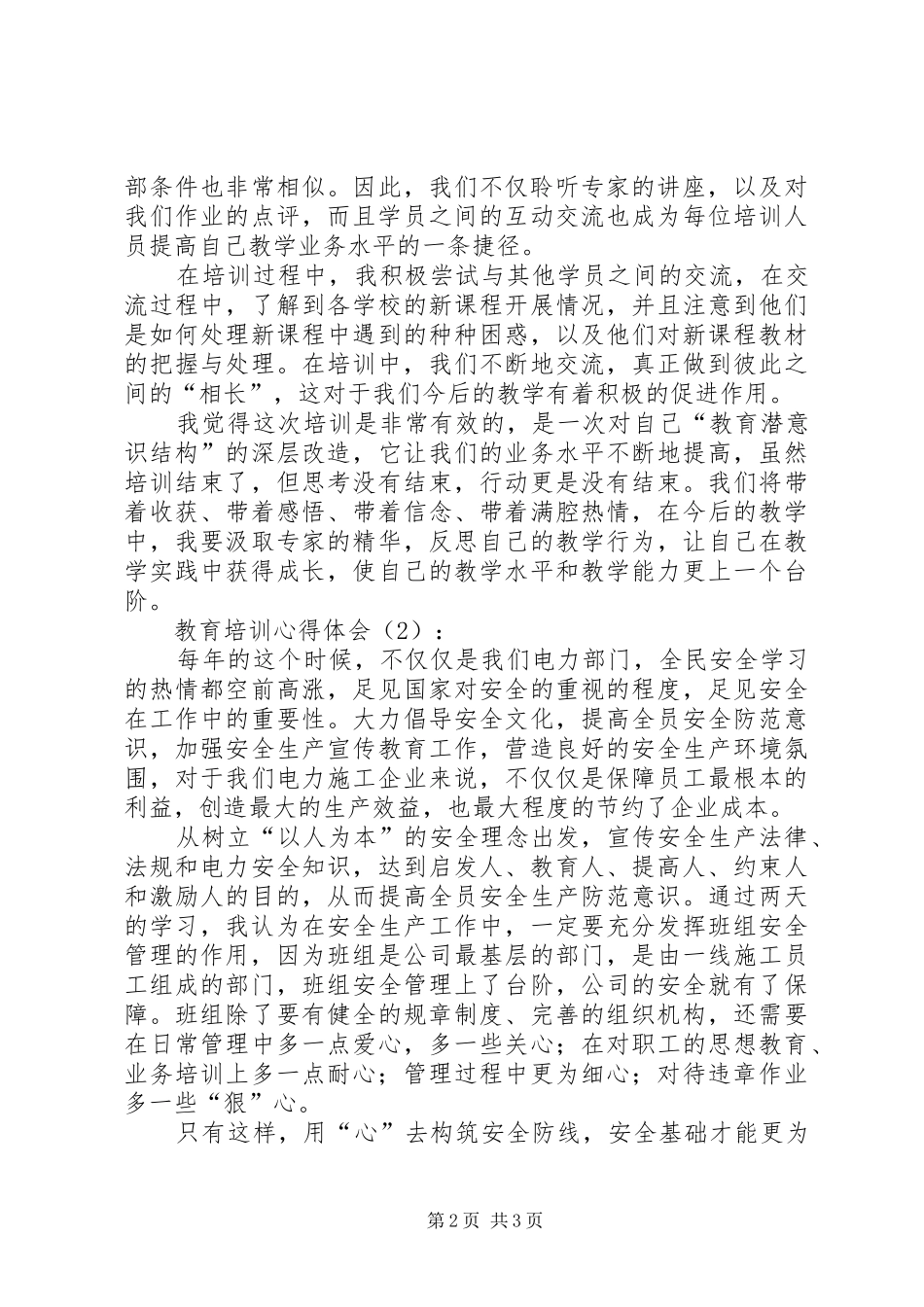 教育培训体会心得_第2页