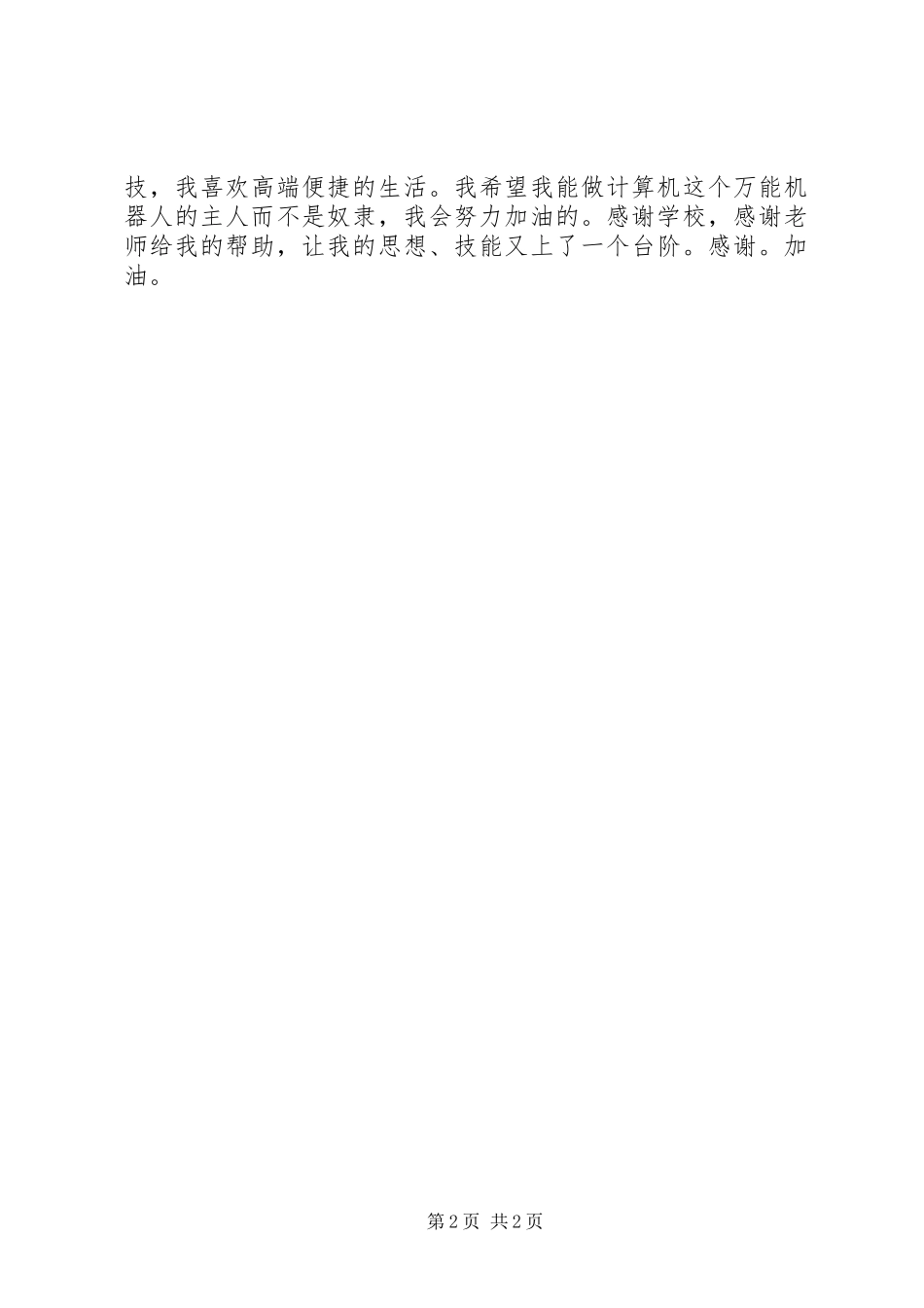 教育培训的学习体会心得_第2页