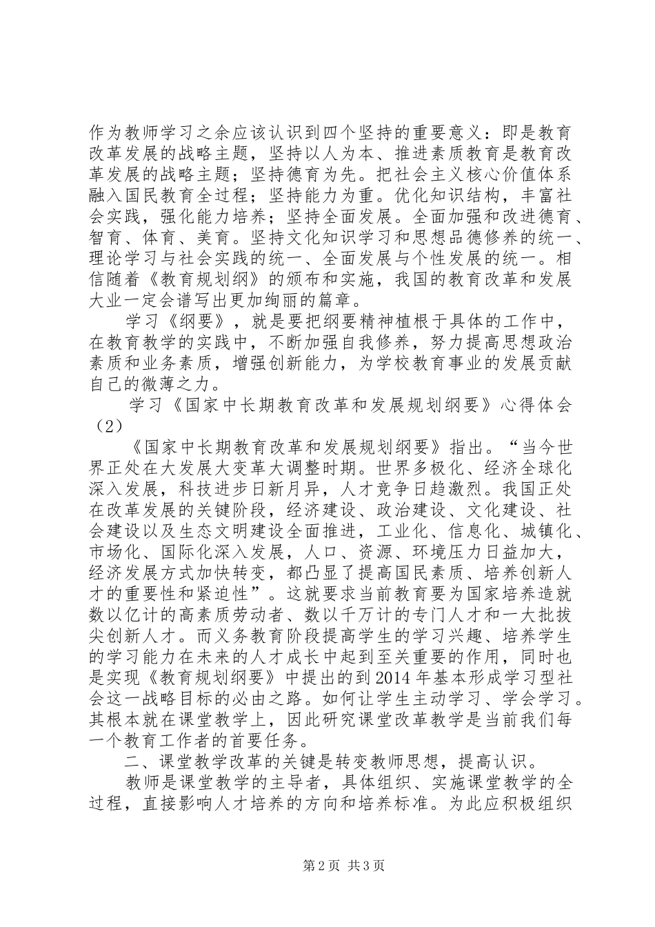 教育发展纲要心得(精选多篇)3_第2页