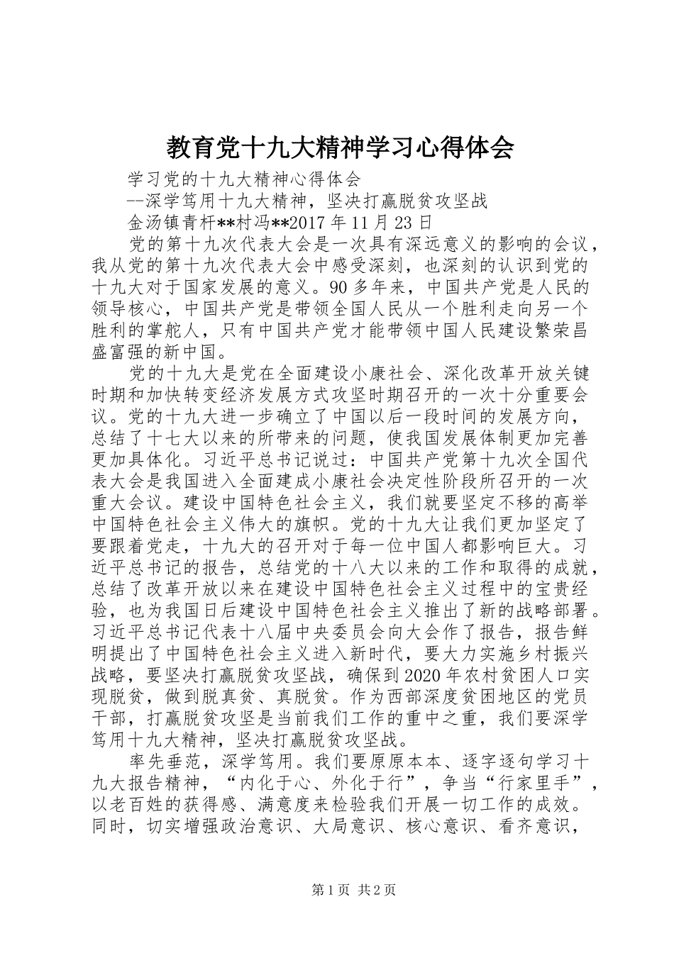教育党十九大精神学习体会心得_第1页