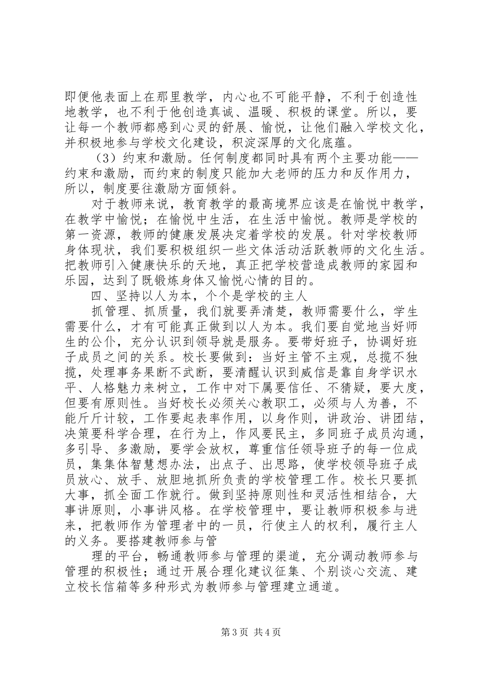 教育信息化高级研修班培训体会心得_第3页