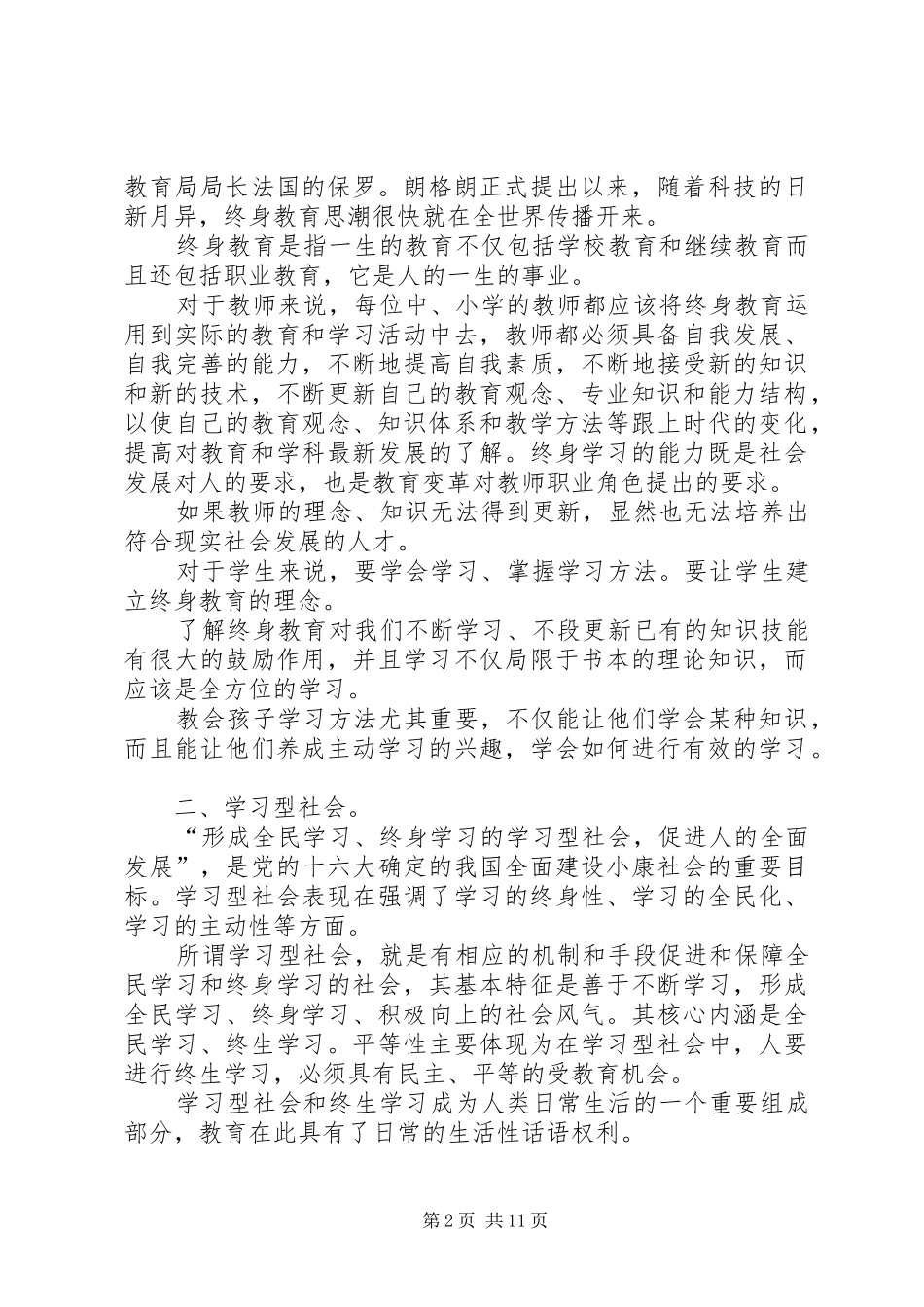 教育专著读后心得_第2页