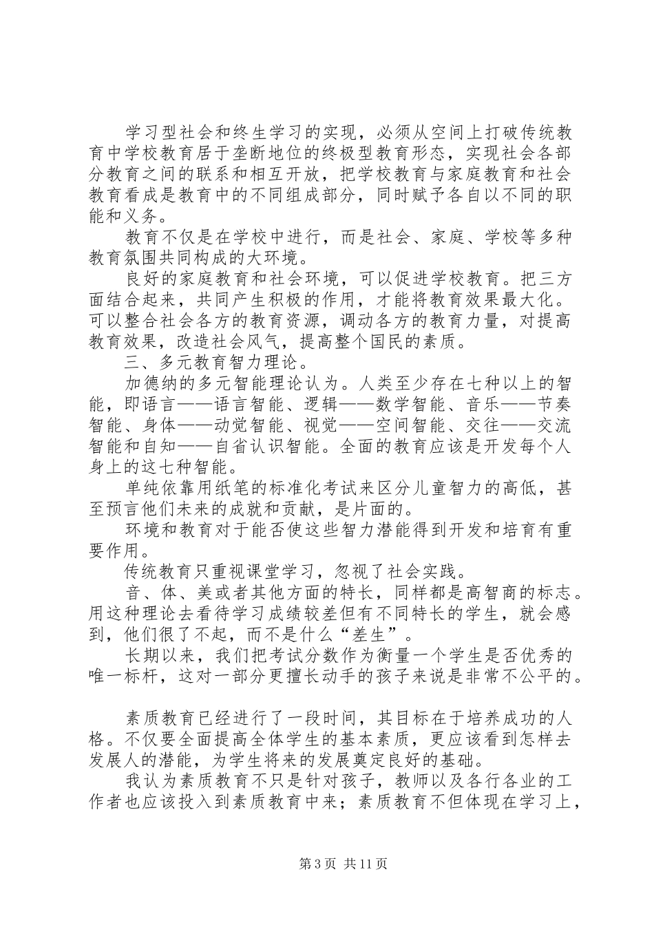 教育专著读后心得_第3页