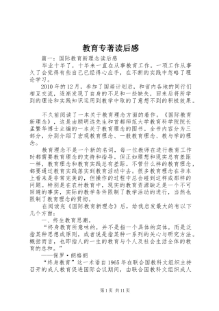 教育专著读后心得