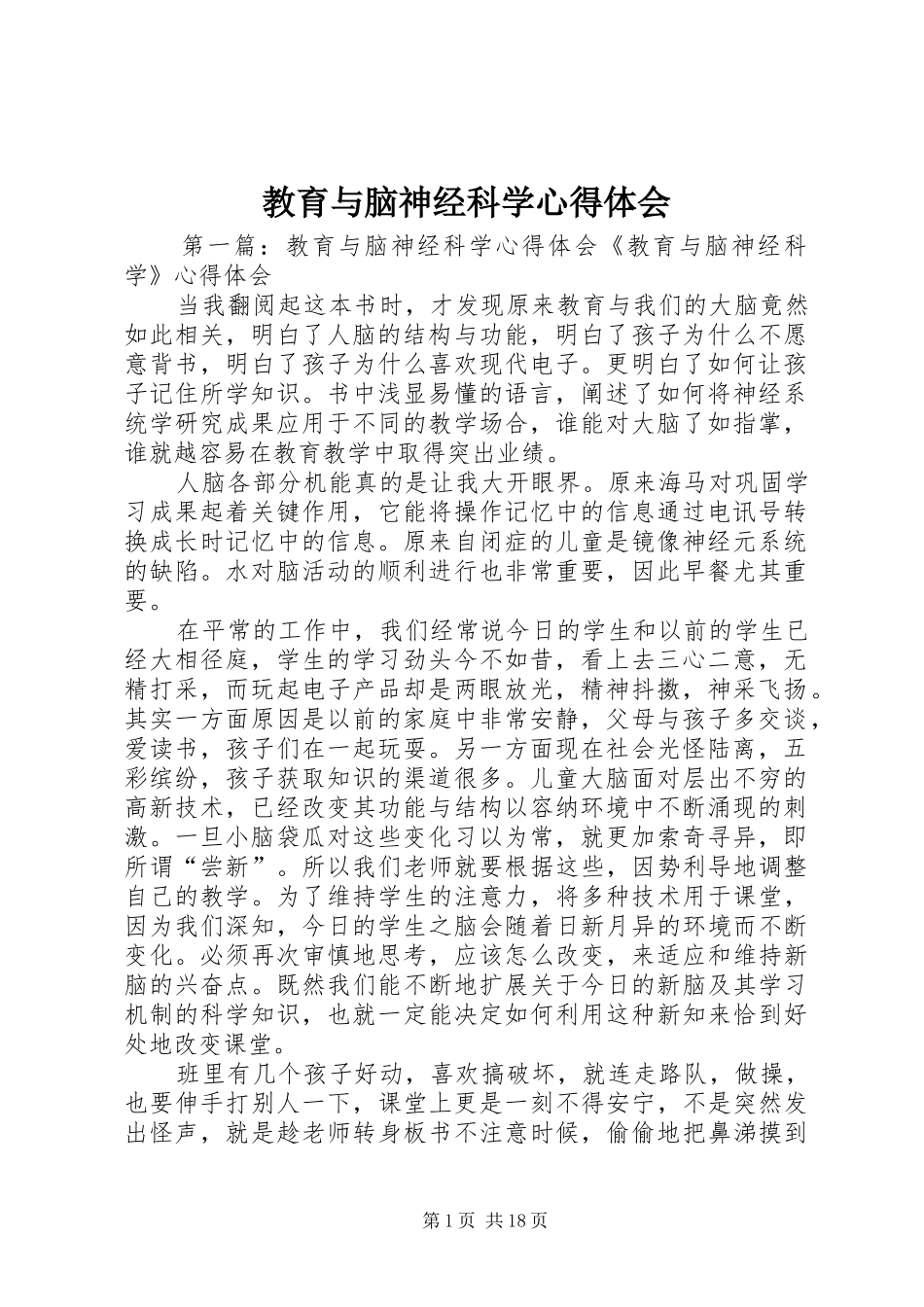教育与脑神经科学体会心得_第1页