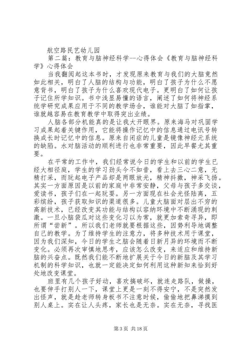 教育与脑神经科学体会心得_第3页