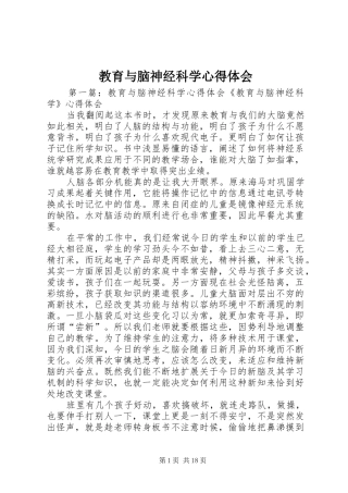 教育与脑神经科学体会心得
