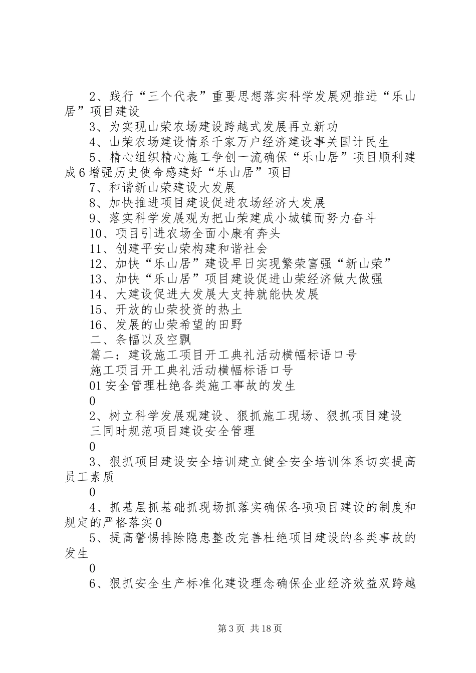 教育XX县区开工宣传标语_第3页