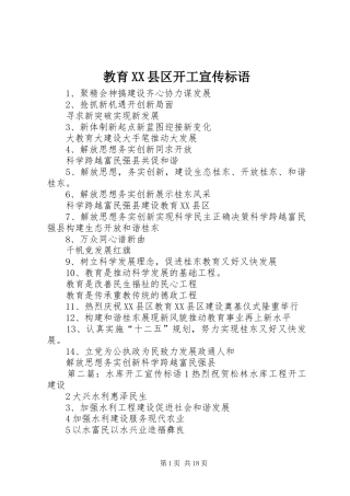 教育XX县区开工宣传标语