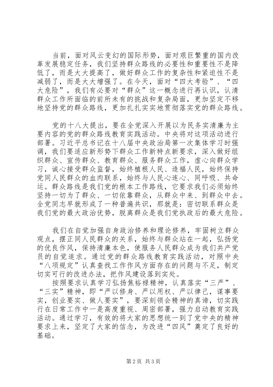 教职工党支部书记轮训班学习体会_第2页