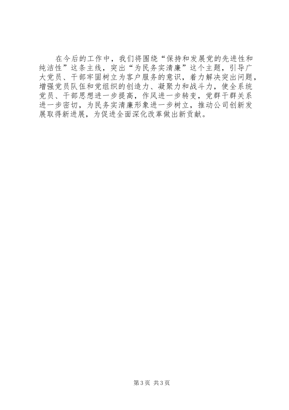 教职工党支部书记轮训班学习体会_第3页
