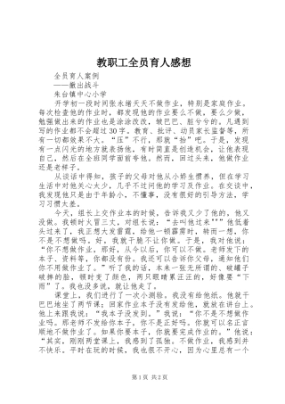 教职工全员育人感想