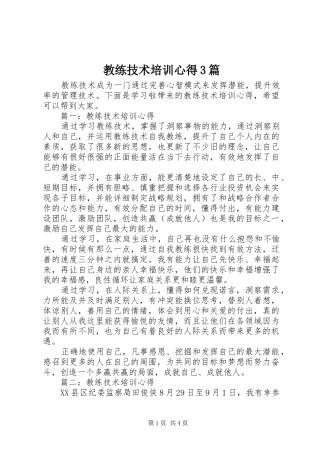 教练技术培训心得3篇