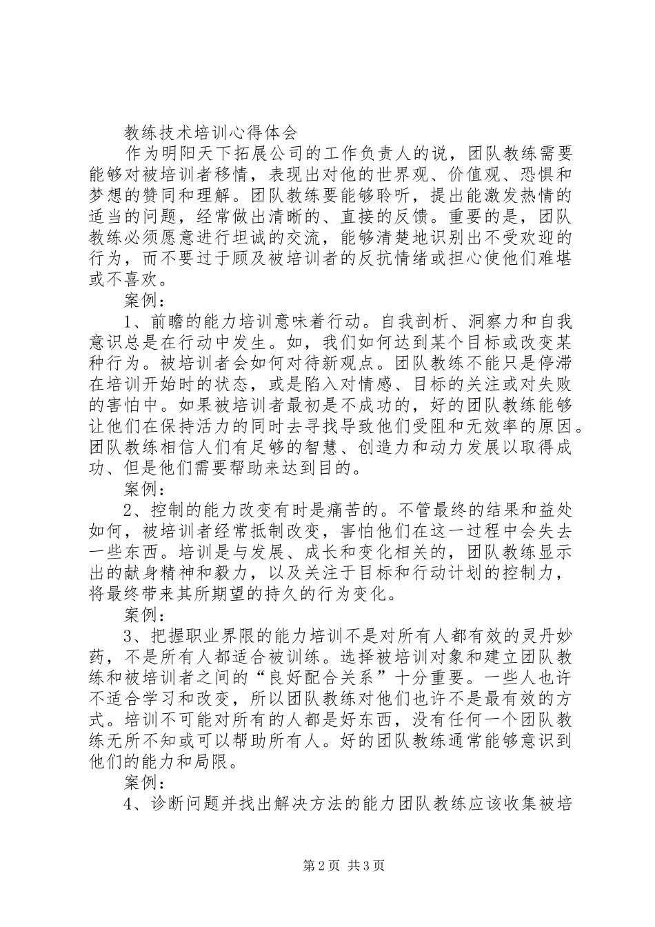 教练技术培训心得3篇 (3)_第2页
