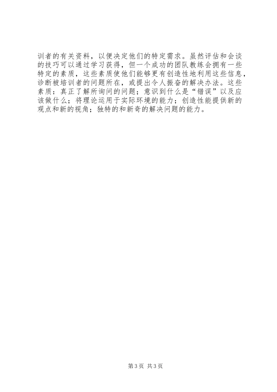教练技术培训心得3篇 (3)_第3页
