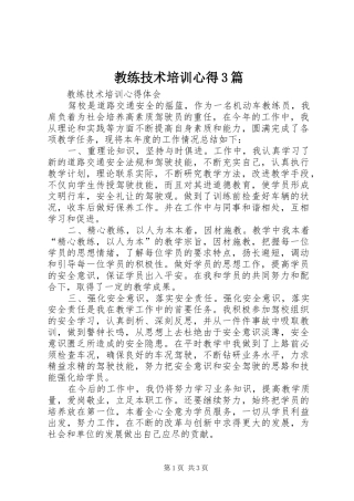 教练技术培训心得3篇 (3)