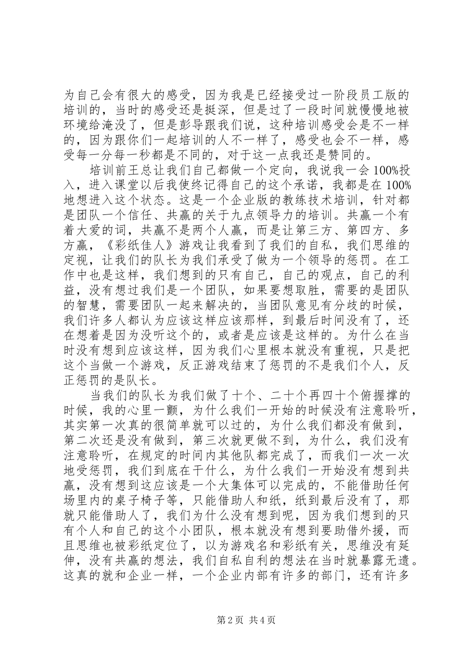 教练技术培训体会心得3篇_第2页