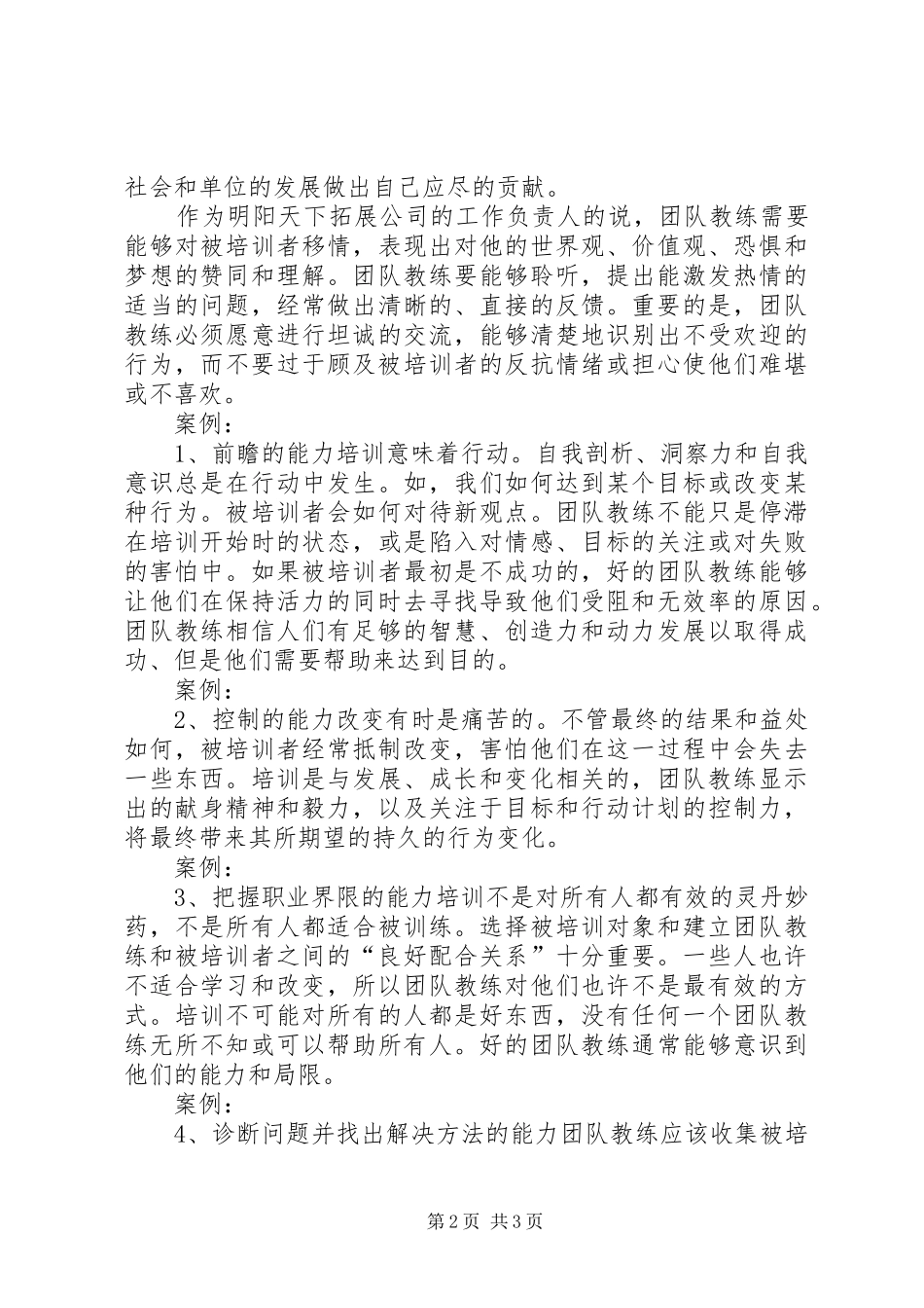 教练技术培训体会心得_第2页