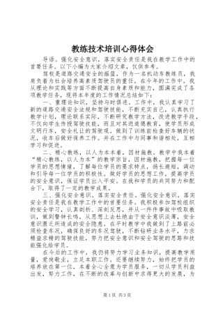 教练技术培训体会心得