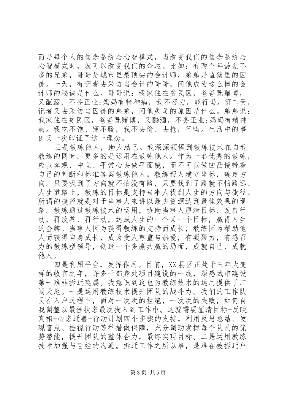 教练工作体会心得_第3页