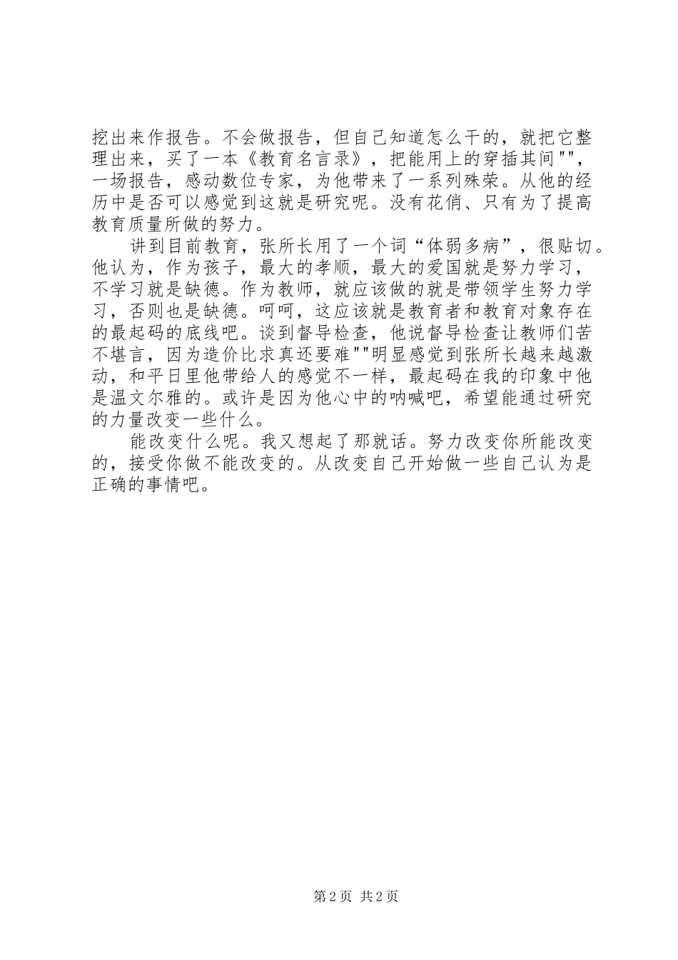 教科研培训心得_第2页