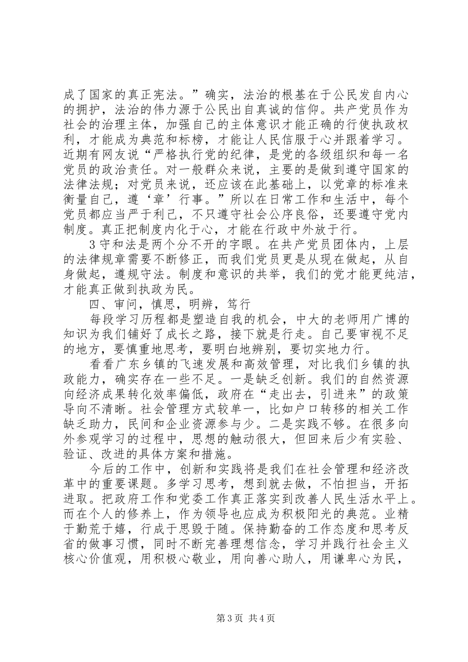 教研能力研修班学习体会_第3页