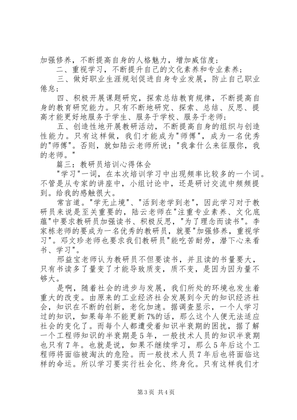 教研员培训体会心得3篇_第3页