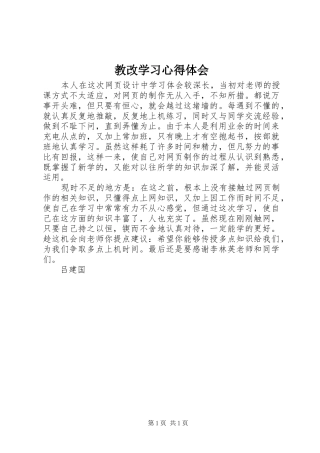 教改学习体会心得