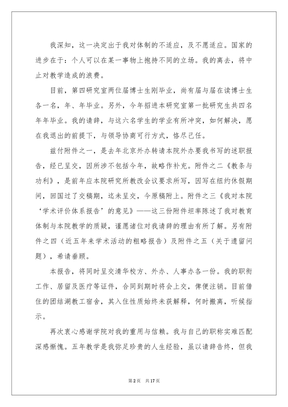 教师辞职报告11篇_第2页