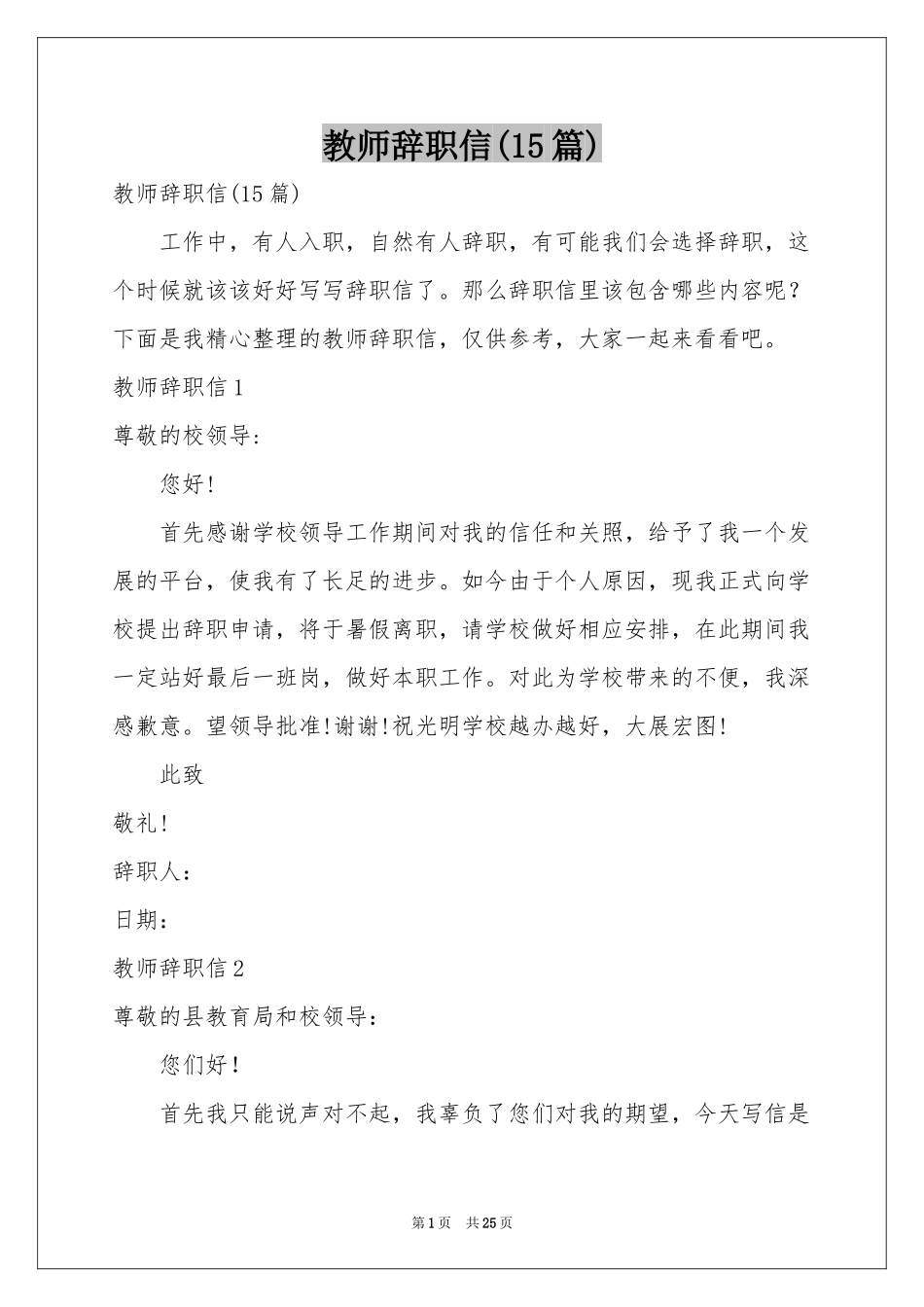 教师辞职信(15篇)_第1页
