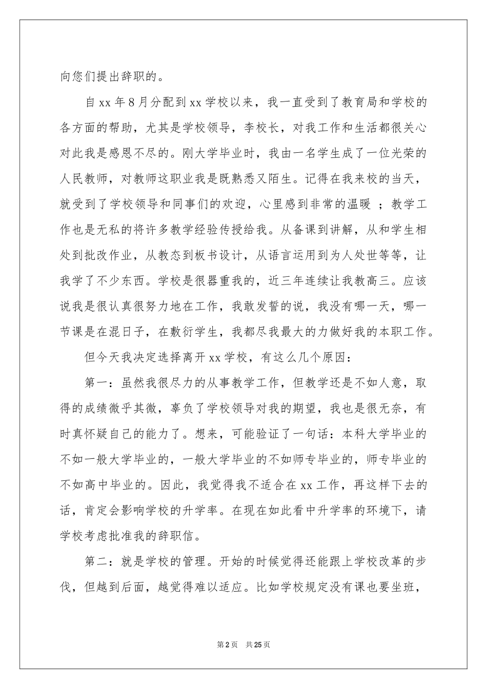 教师辞职信(15篇)_第2页