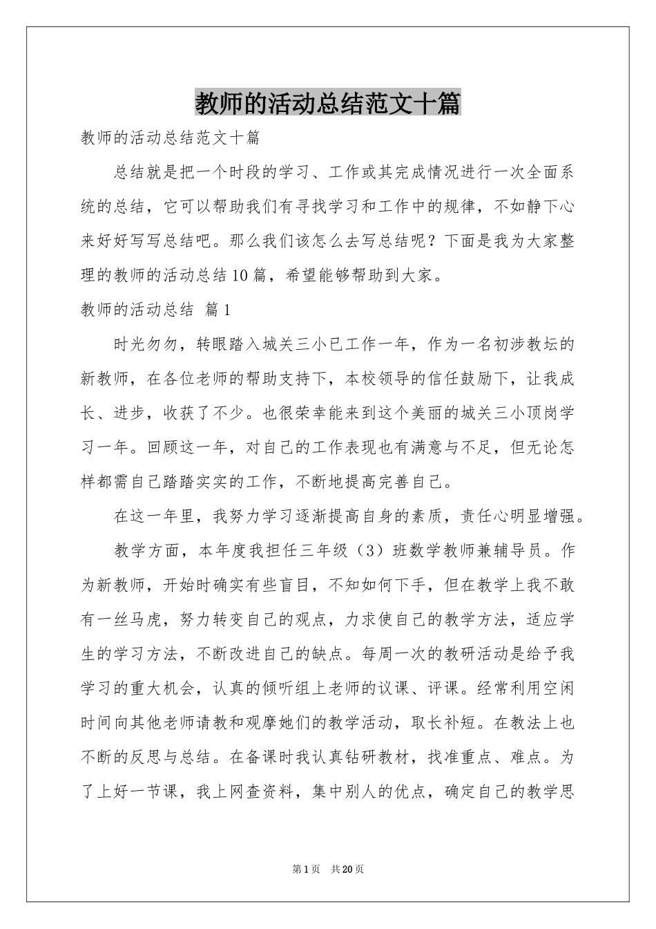 教师的活动参考总结范本十篇_第1页