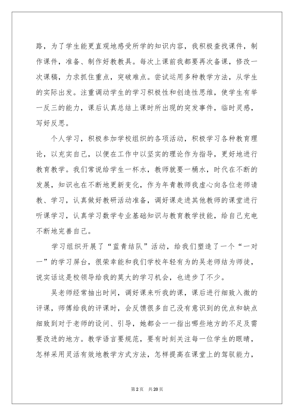 教师的活动参考总结范本十篇_第2页