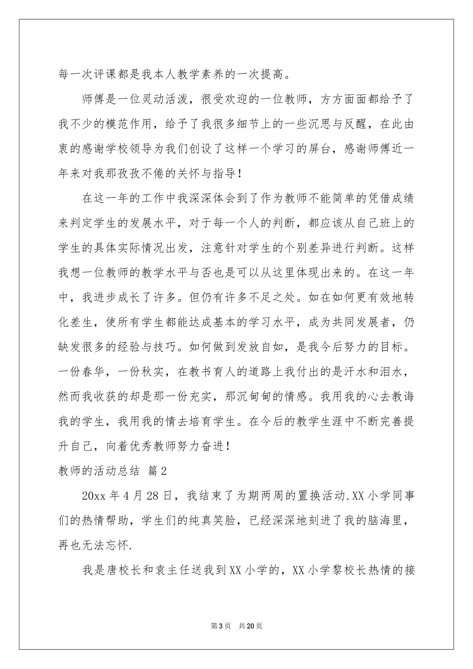 教师的活动参考总结范本十篇_第3页