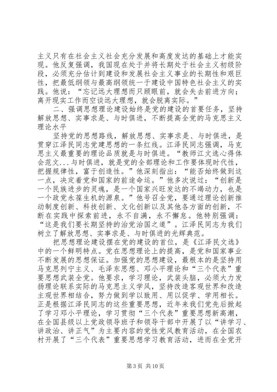 教师江文选体会心得范文_第3页