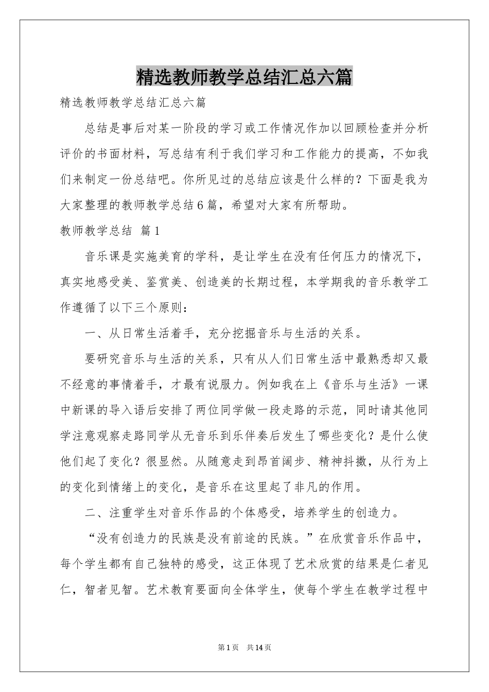 教师教学参考总结汇总六篇_第1页