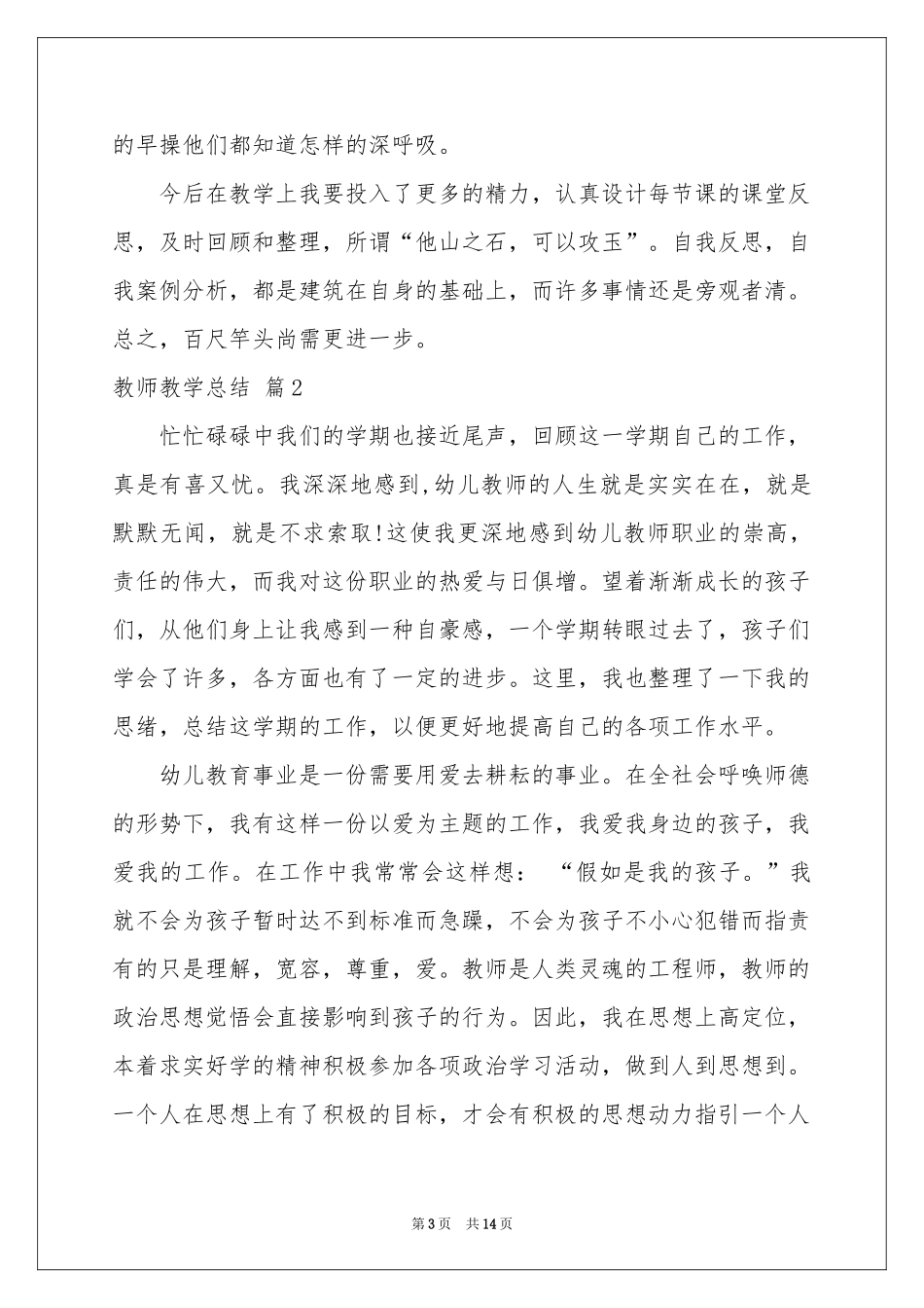 教师教学参考总结汇总六篇_第3页