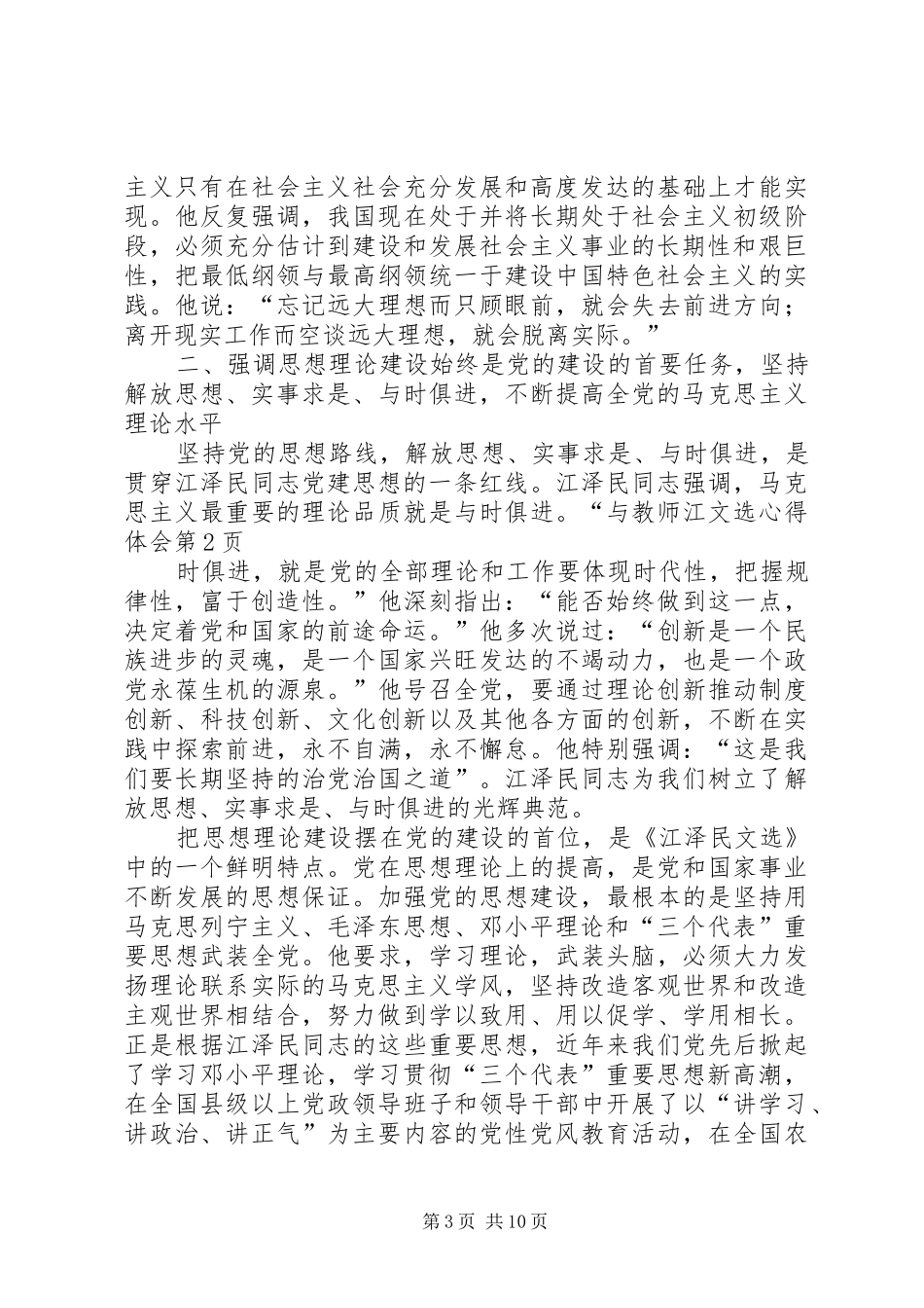 教师江文选体会心得_第3页