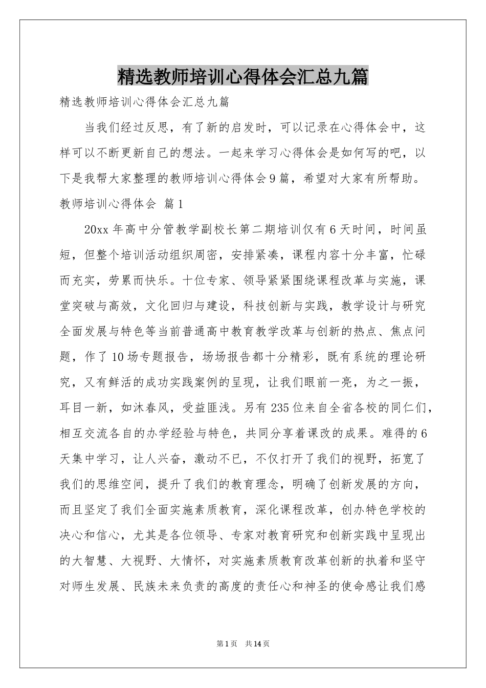 教师培训体会心得汇总九篇_第1页